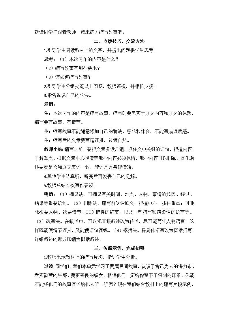 【核心素养】部编版小学语文五上 习作三：缩写故事 课件+教案 （含教学反思）02