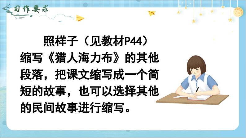 【核心素养】部编版小学语文五上 习作三：缩写故事 课件+教案 （含教学反思）05