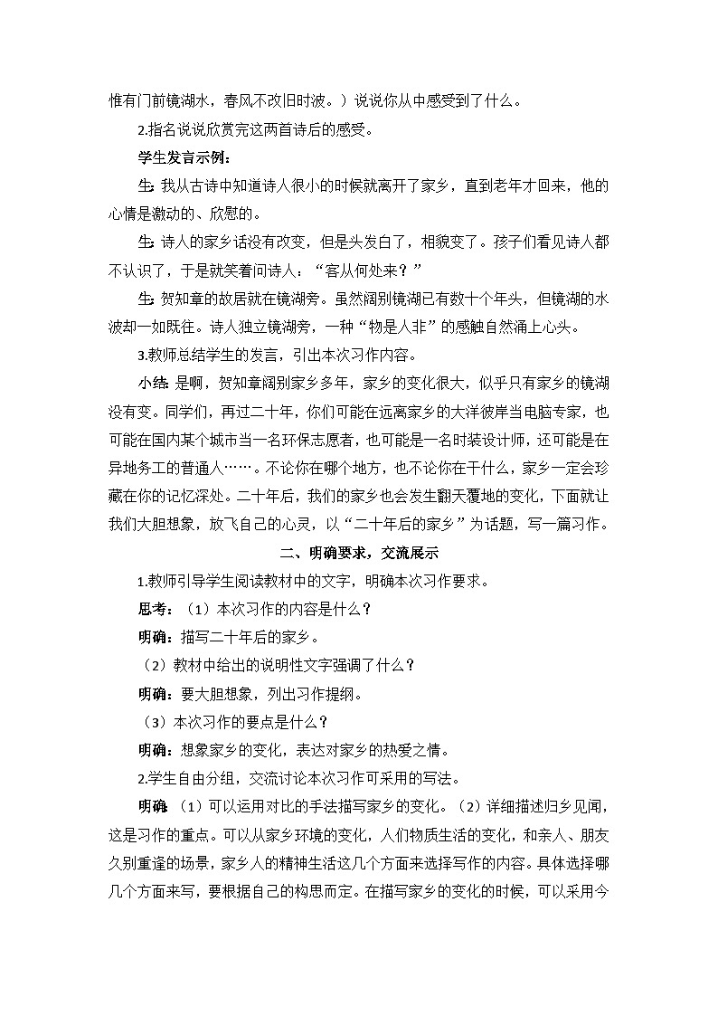 【核心素养】部编版小学语文五上 习作四：二十年后的家乡 课件+教案 （含教学反思）02