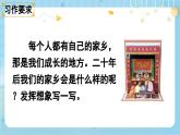 【核心素養(yǎng)】部編版小學(xué)語文五上 習(xí)作四：二十年后的家鄉(xiāng) 課件+教案 （含教學(xué)反思）