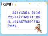 【核心素養(yǎng)】部編版小學(xué)語文五上 語文園地六 課件+教案 （含教學(xué)反思）
