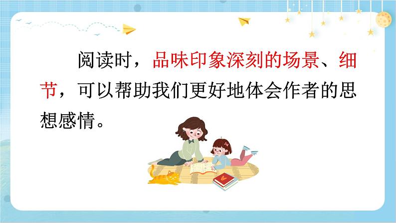 【核心素养】部编版小学语文五上 语文园地六 课件+教案 （含教学反思）07