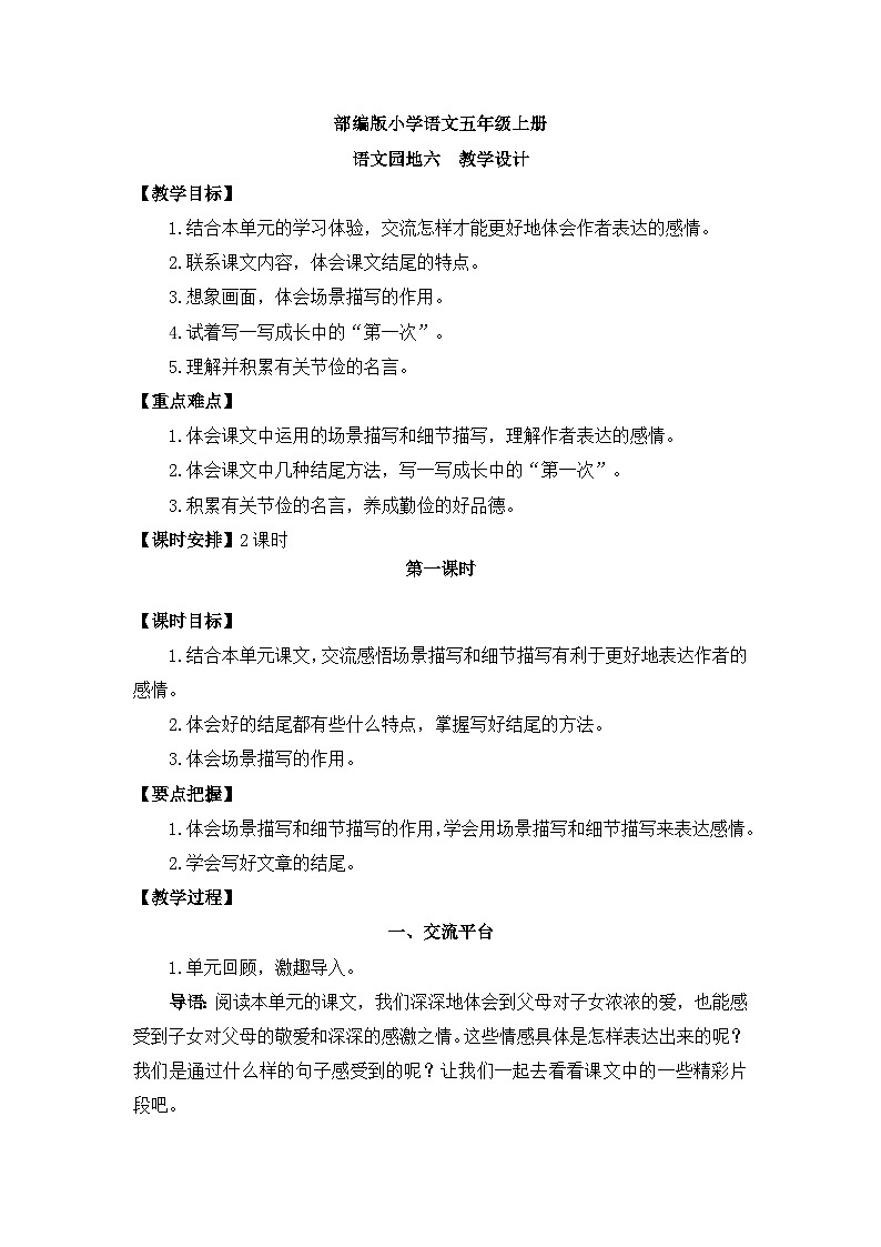 【核心素养】部编版小学语文五上 语文园地六 课件+教案 （含教学反思）01