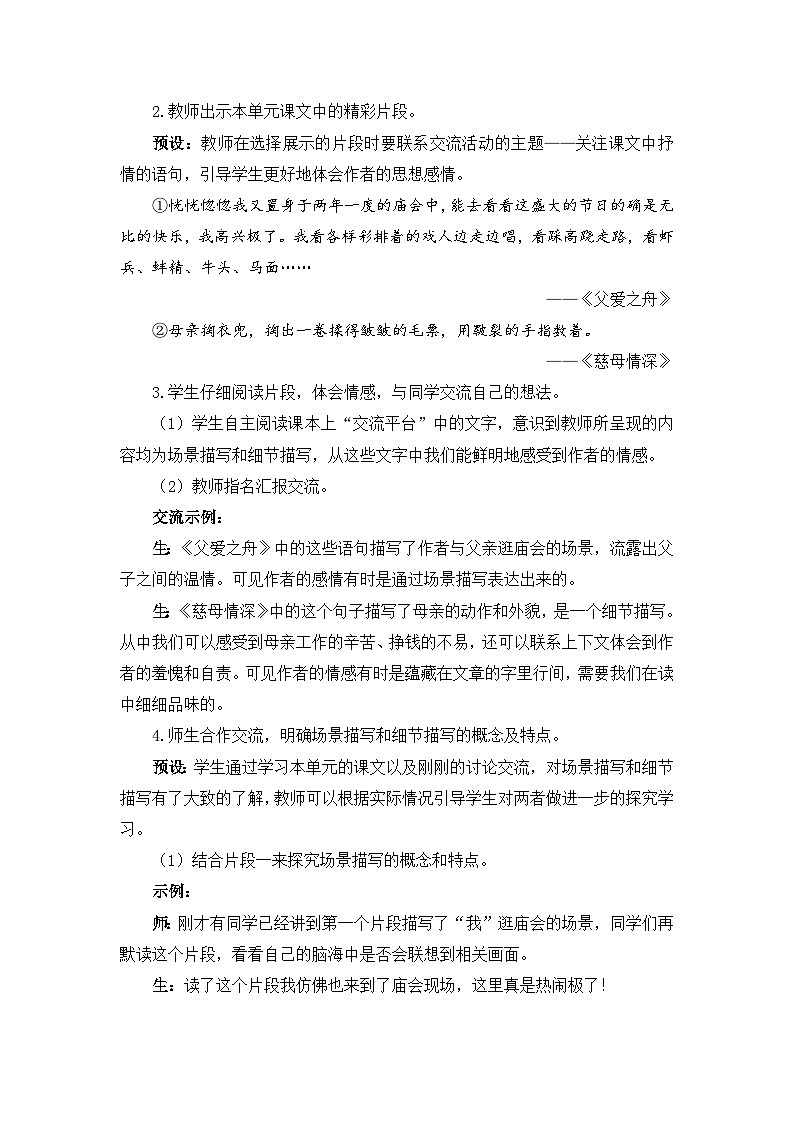 【核心素养】部编版小学语文五上 语文园地六 课件+教案 （含教学反思）02