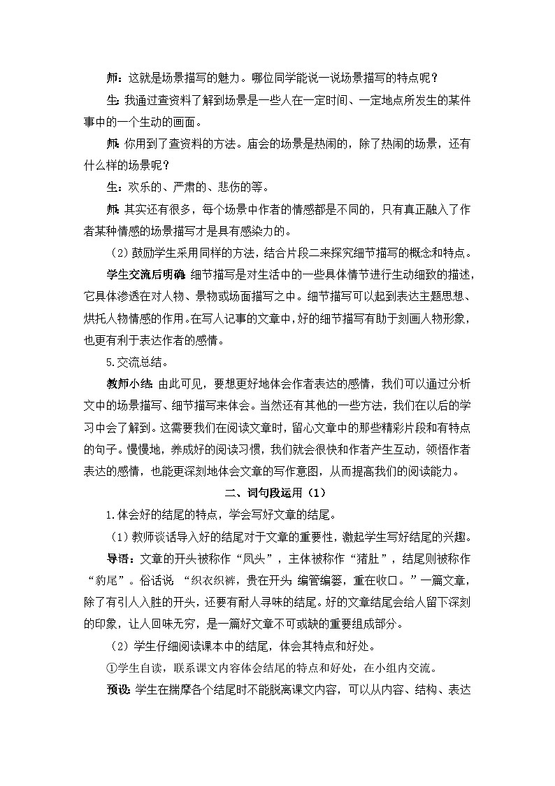 【核心素养】部编版小学语文五上 语文园地六 课件+教案 （含教学反思）03