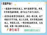 【核心素養(yǎng)】部編版小學(xué)語文五上 語文園地七 課件+教案 （含教學(xué)反思）