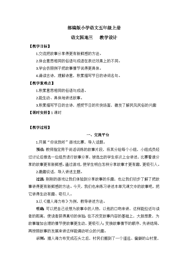 【核心素养】部编版小学语文五上 语文园地三课件+教案 （含教学反思））01