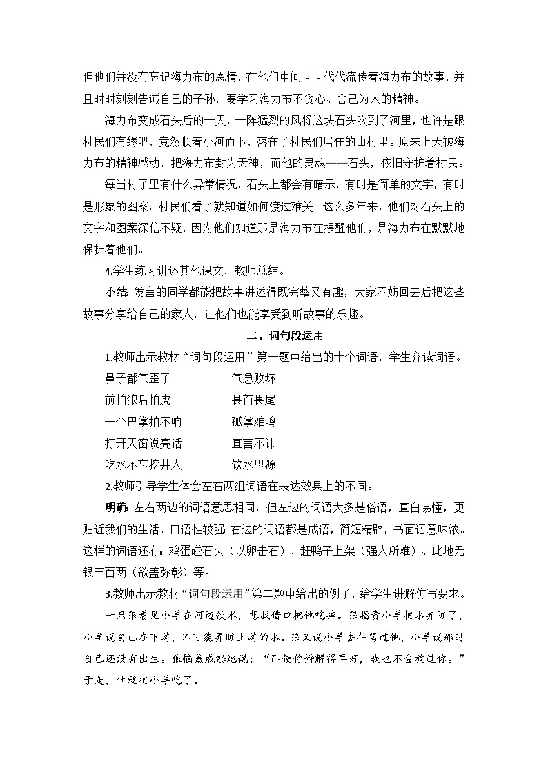 【核心素养】部编版小学语文五上 语文园地三课件+教案 （含教学反思））02