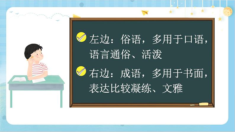 【核心素养】部编版小学语文五上 语文园地三课件+教案 （含教学反思））05