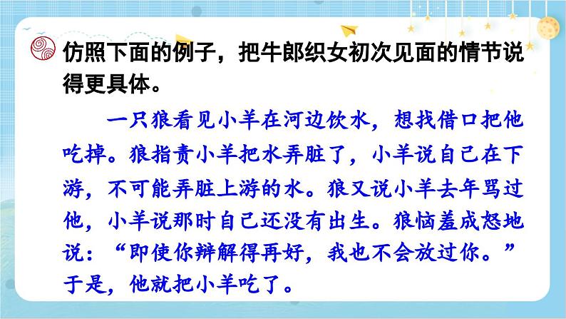 【核心素养】部编版小学语文五上 语文园地三课件+教案 （含教学反思））07