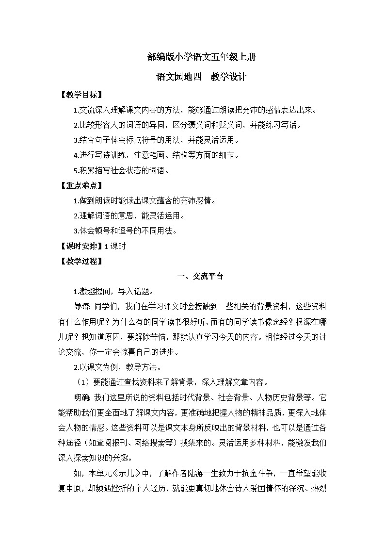 【核心素养】部编版小学语文五上 语文园地四 课件+教案 （含教学反思）01