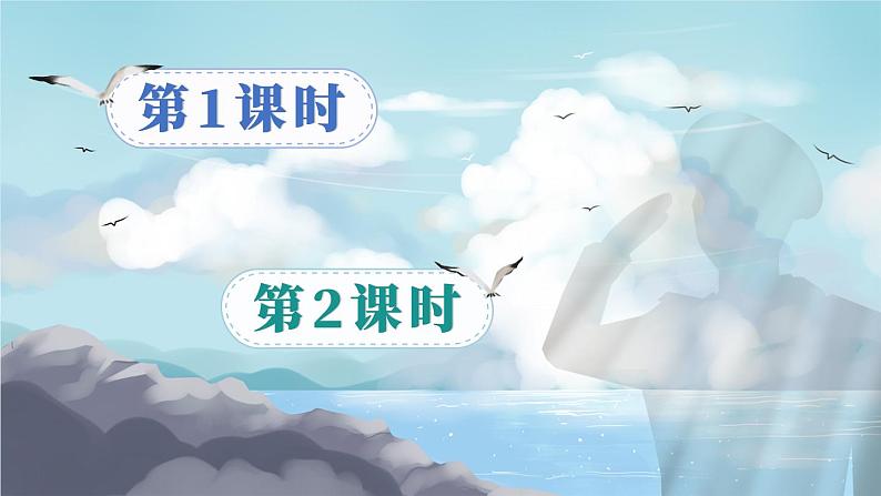 【核心素养】部编版小学语文五上 语文园地四 课件+教案 （含教学反思）02