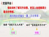 【核心素养】部编版小学语文五上 语文园地四 课件+教案 （含教学反思）