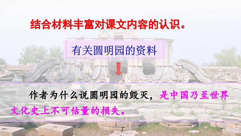 【核心素养】部编版小学语文五上 语文园地四 课件+教案 （含教学反思）05