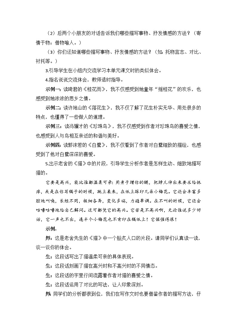 【核心素养】部编版小学语文五上 语文园地一+课件+教案+（含教学反思）02