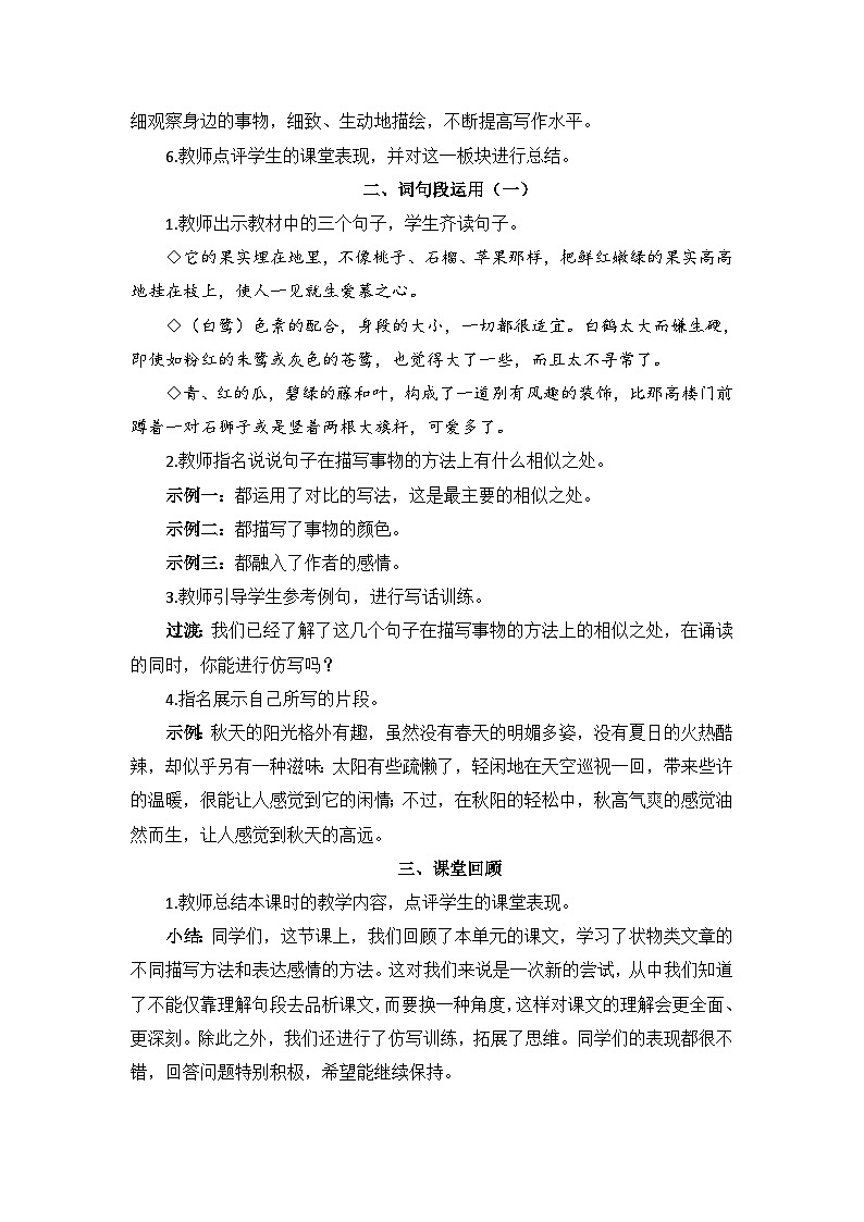 【核心素养】部编版小学语文五上 语文园地一+课件+教案+（含教学反思）03