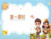 【核心素养】部编版小学语文五上 语文园地一+课件+教案+（含教学反思）