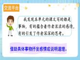 【核心素养】部编版小学语文五上 语文园地一+课件+教案+（含教学反思）
