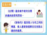 【核心素养】部编版小学语文五上 语文园地一+课件+教案+（含教学反思）