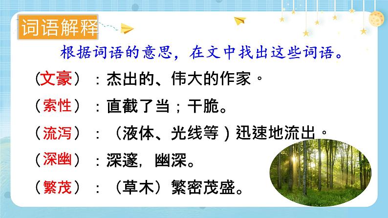 【核心素养】部编版小学语文五上4.珍珠鸟+课件+教案+（含教学反思）08