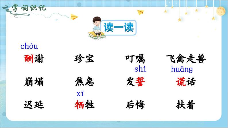 【核心素养】部编版小学语文五上9.猎人海力布 教案（含教学反思）05