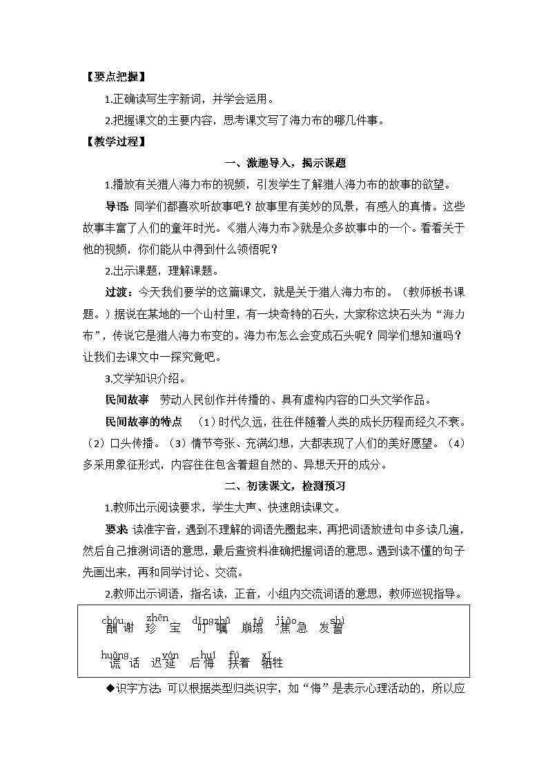 【核心素养】部编版小学语文五上9.猎人海力布 教案（含教学反思）02
