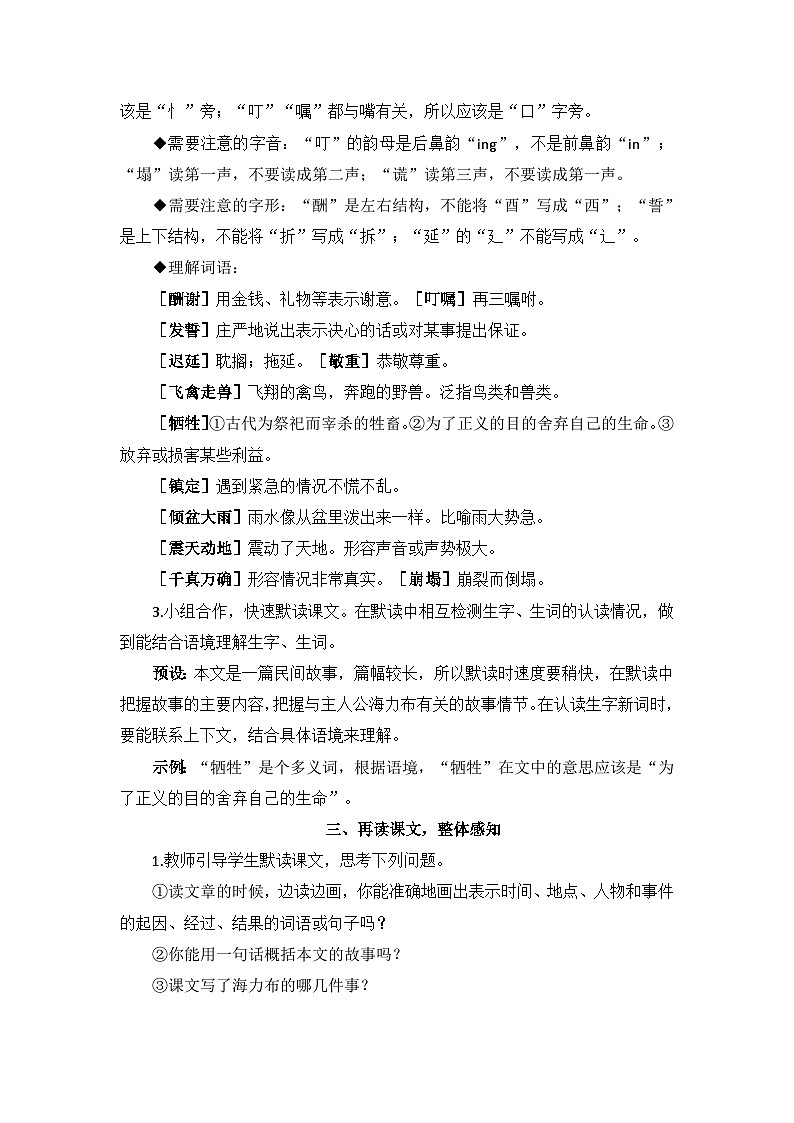 【核心素养】部编版小学语文五上9.猎人海力布 教案（含教学反思）03