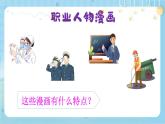 【核心素养】部编版小学语文五上习作二：“漫画”老师 课件+教案 （含教学反思）