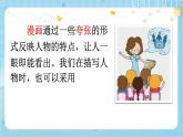 【核心素养】部编版小学语文五上习作二：“漫画”老师 课件+教案 （含教学反思）