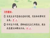 部编语文三年级上册同步作文  第七单元 我有一个想法 PPT课件