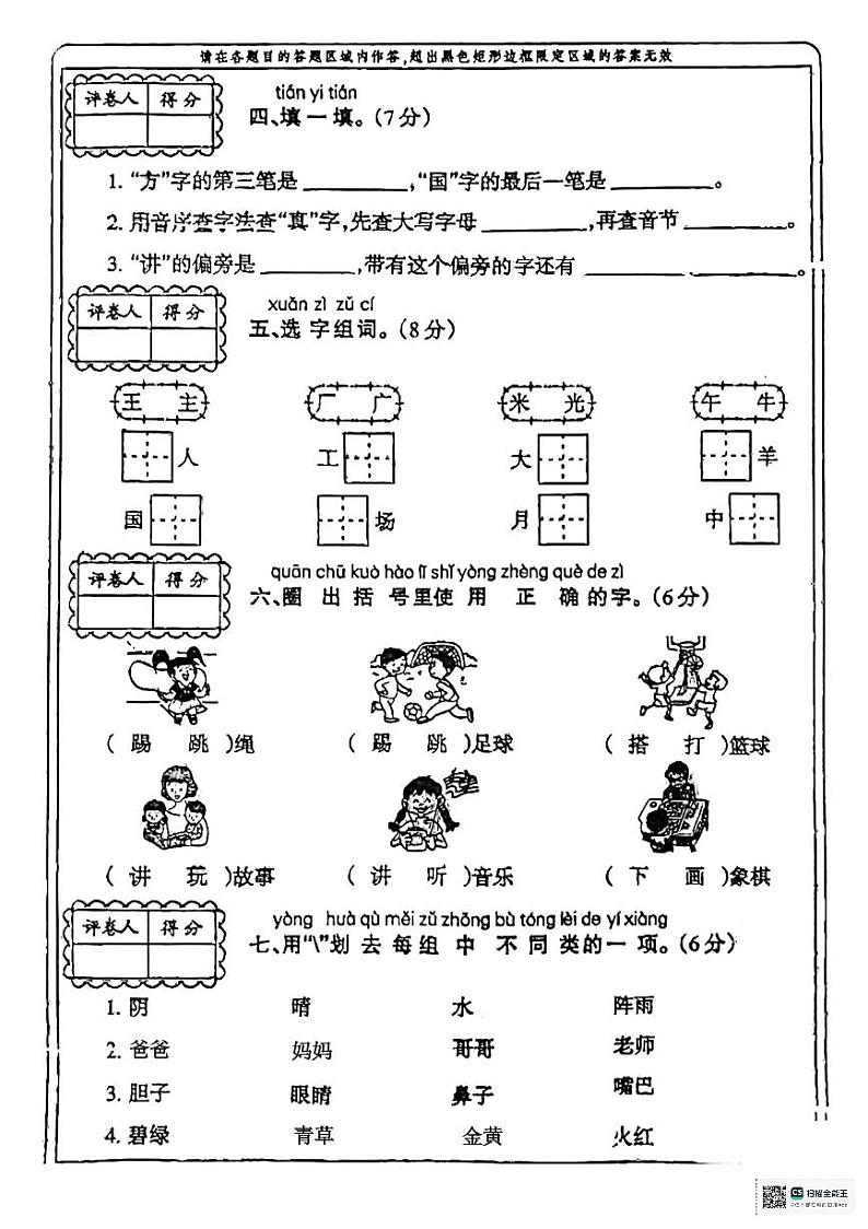 陕西省咸阳市永寿县2022-2023学年一年级下学期期中语文试题02