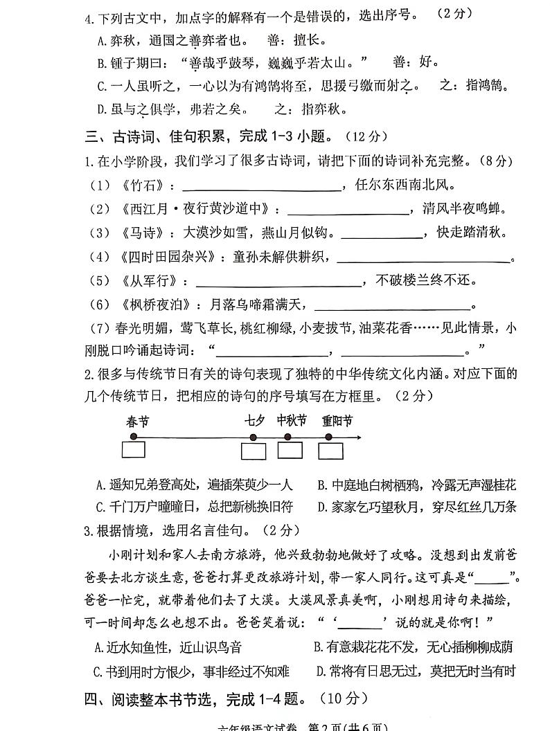 广东省茂名市2023-2024学年六年级下学期期末质量监测语文试题第2页