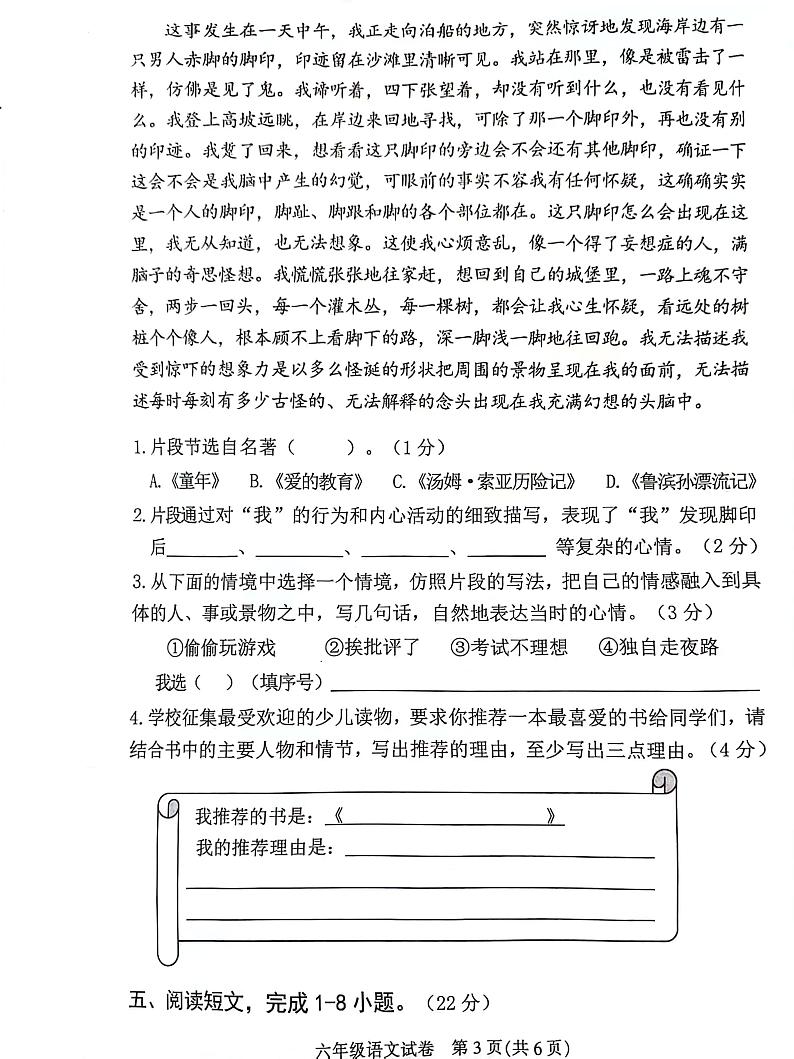 广东省茂名市2023-2024学年六年级下学期期末质量监测语文试题第3页