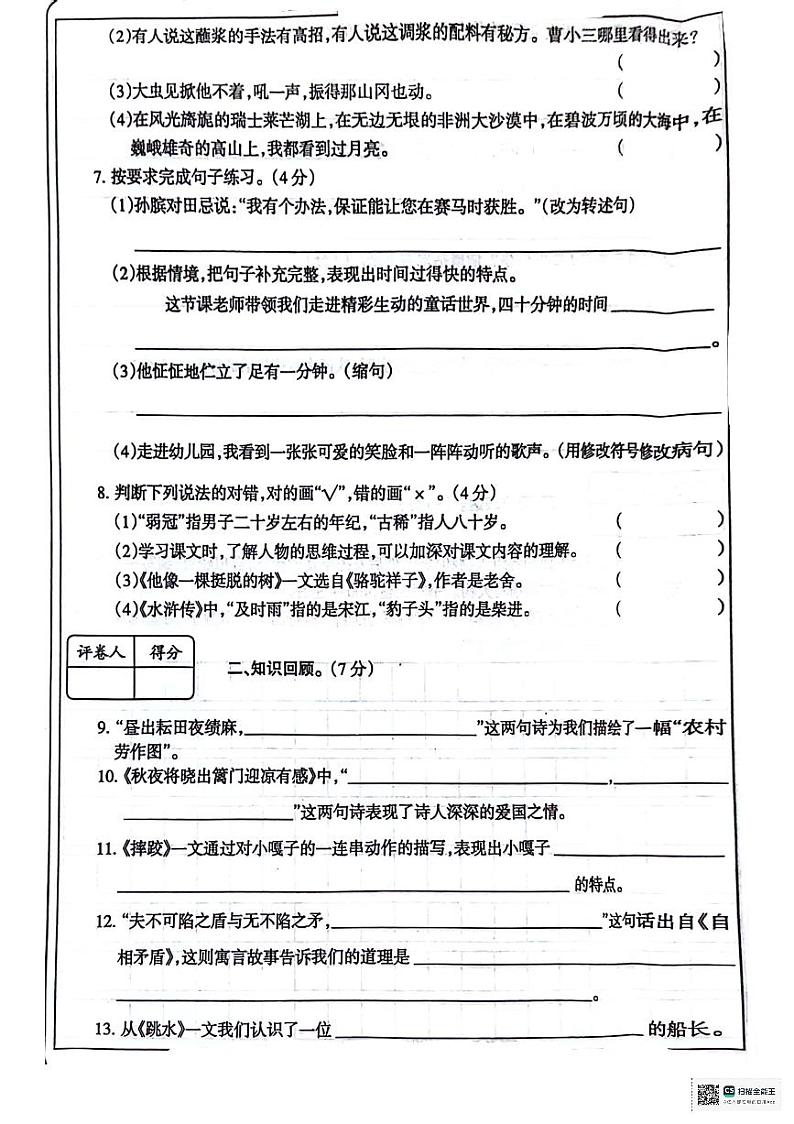 陕西省咸阳市永寿县永太乡部分学校2023-2024学年五年级下学期第三次月考语文试题02