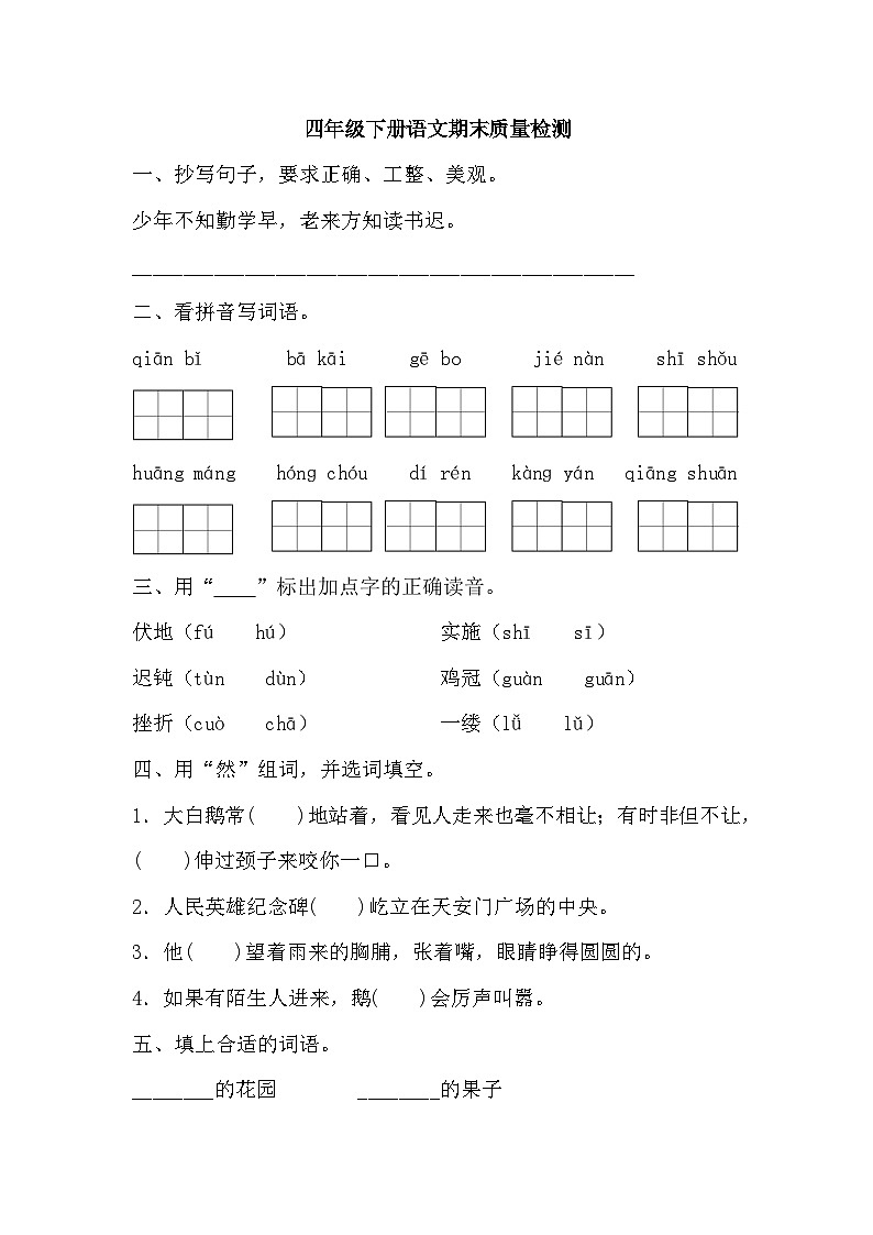 期末质量检测试题-2023-2024学年四年级下册语文统编版01