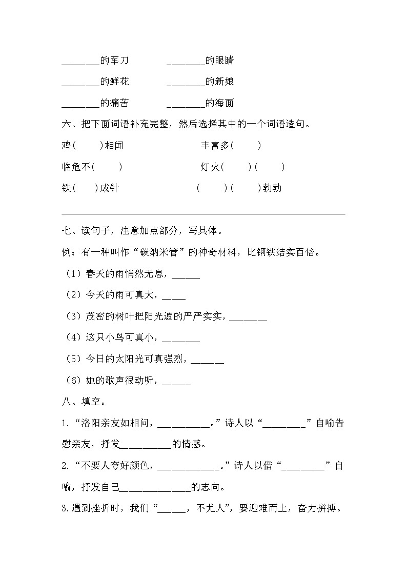 期末质量检测试题-2023-2024学年四年级下册语文统编版02