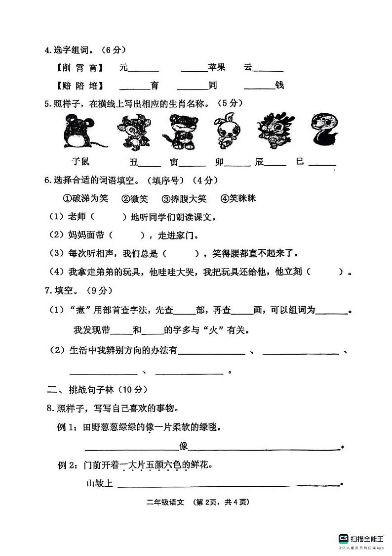山东省德州市宁津县大柳四小小学小学+石庄小学2023-2024学年二年级下学期期末语文试卷02