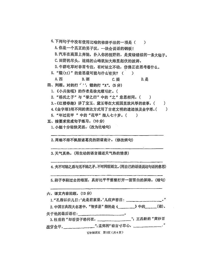 陕西省汉中市西乡县2023-2024学年五年级下学期期末考试语文试卷第2页