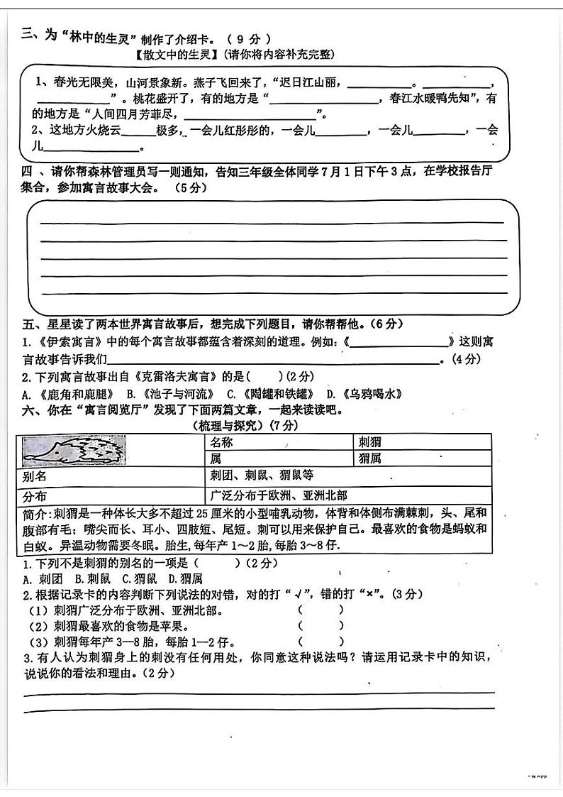 福建省莆田市秀屿区笏石中心小学2023-2024学年三年级下学期期末考试语文试题02