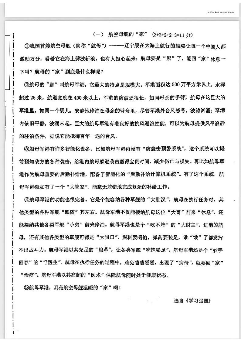 福建省莆田市秀屿区笏石中心小学2023-2024学年三年级下学期期末考试语文试题03