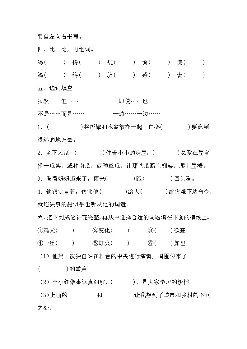 期末试题-2023-2024学年四年级下册语文统编版02