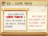 【核心素養(yǎng)】《交流平臺與初試身手》課件+教案+音視頻素材（部編版語文六上）