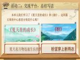 【核心素養(yǎng)】《交流平臺與初試身手》課件+教案+音視頻素材（部編版語文六上）