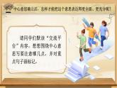 【核心素養(yǎng)】《交流平臺與初試身手》課件+教案+音視頻素材（部編版語文六上）