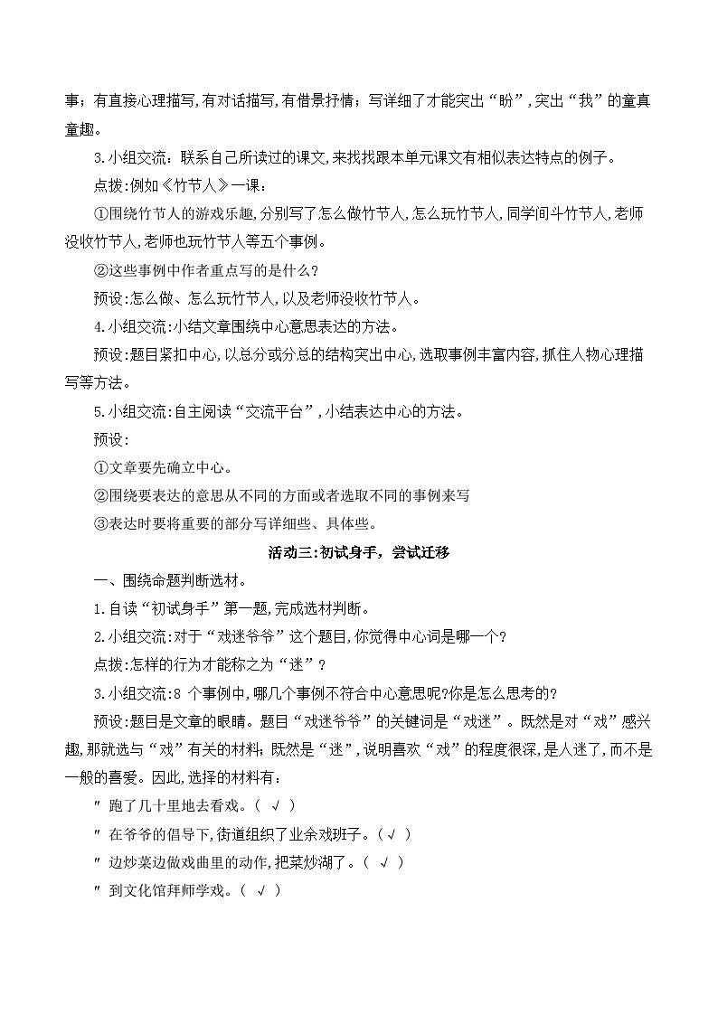 【核心素养】《交流平台与初试身手》课件+教案+音视频素材（部编版语文六上）02