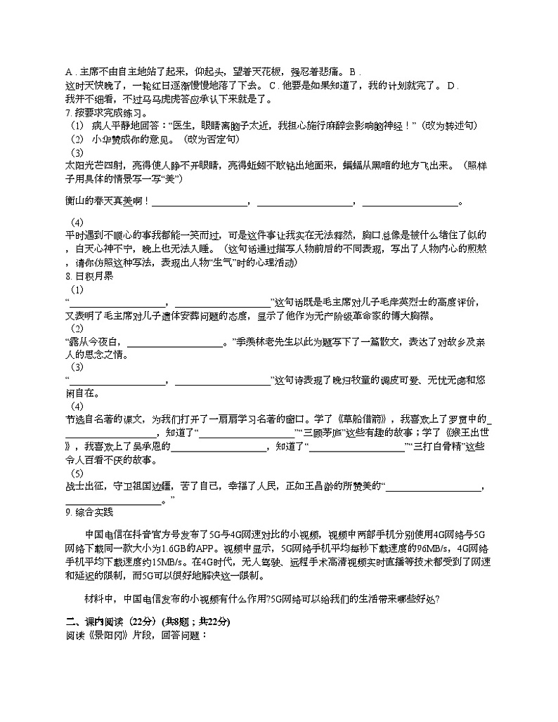 [语文][期中]湖南省衡阳市衡山县几校联考2023-2024学年五年级下学期语文5月期中试卷02