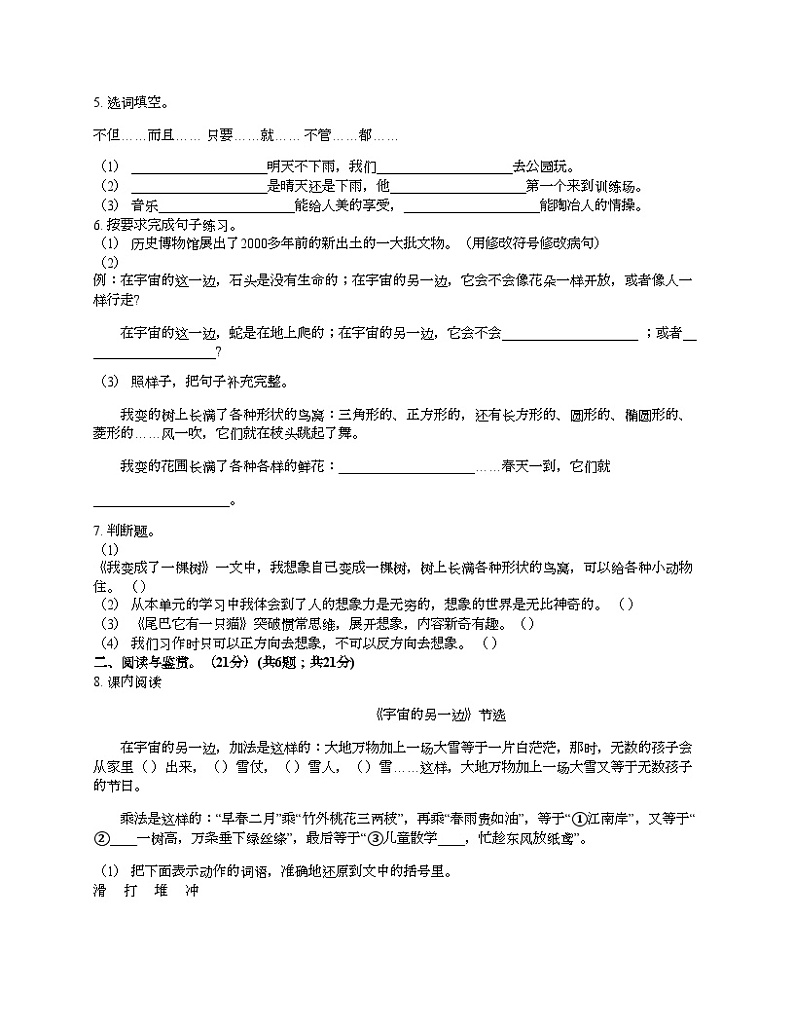 [语文]四川省巴中市巴州区第一小学校2023-2024学年三年级下学期语文月考试卷02