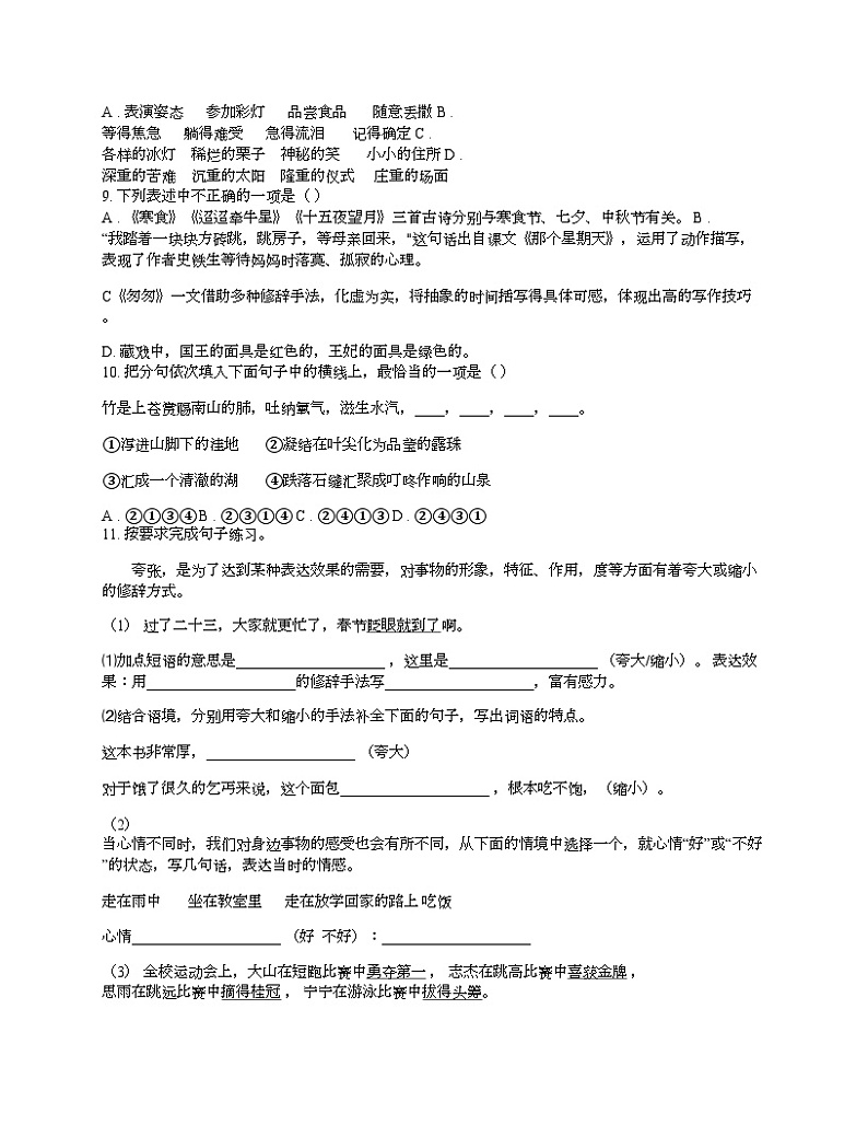 [语文]湖北省天门市某小学2023-2024学年六年级下学期语文3月月考试卷02