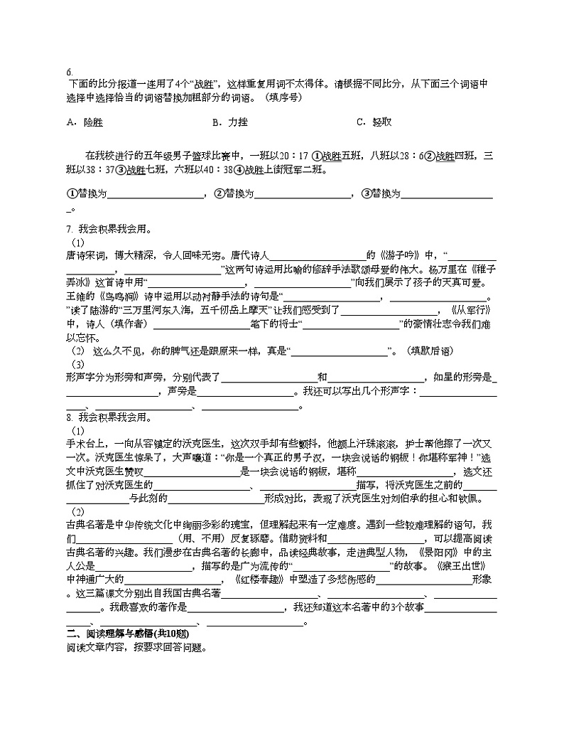 [语文][期中]河北省唐山市丰润区2023-2024学年五年级下学期语文期中考试试卷02