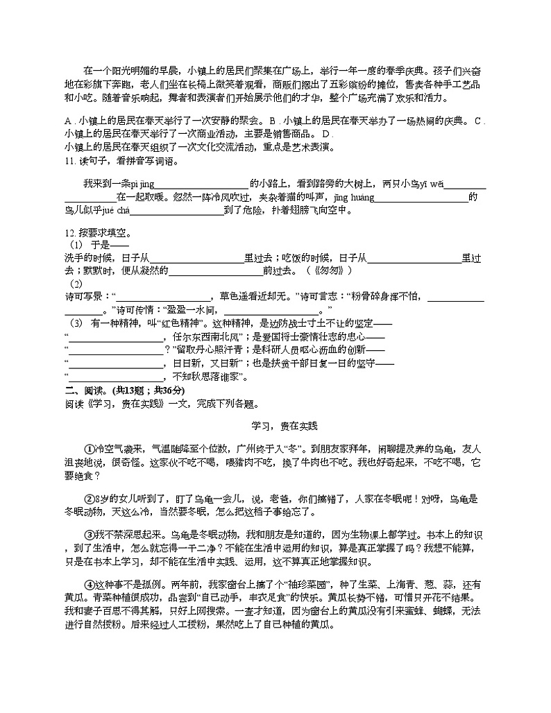 [语文][期末]福建省龙岩市2023-2024学年六年级下学期语文期末试卷02